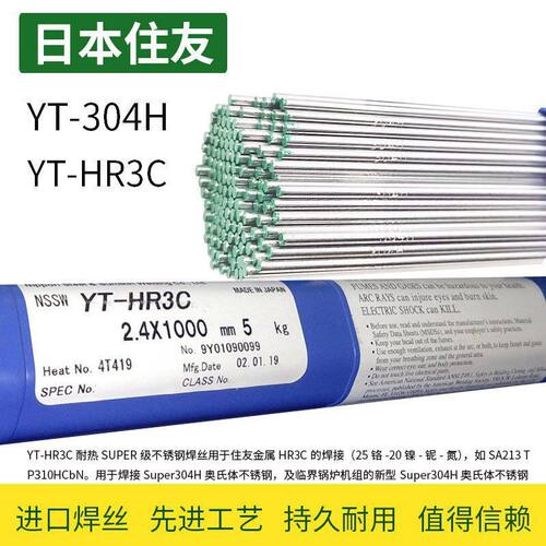 日本住友YT-HR3C耐高温耐腐蚀氩弧焊丝电厂YT-304H超级不锈钢焊丝