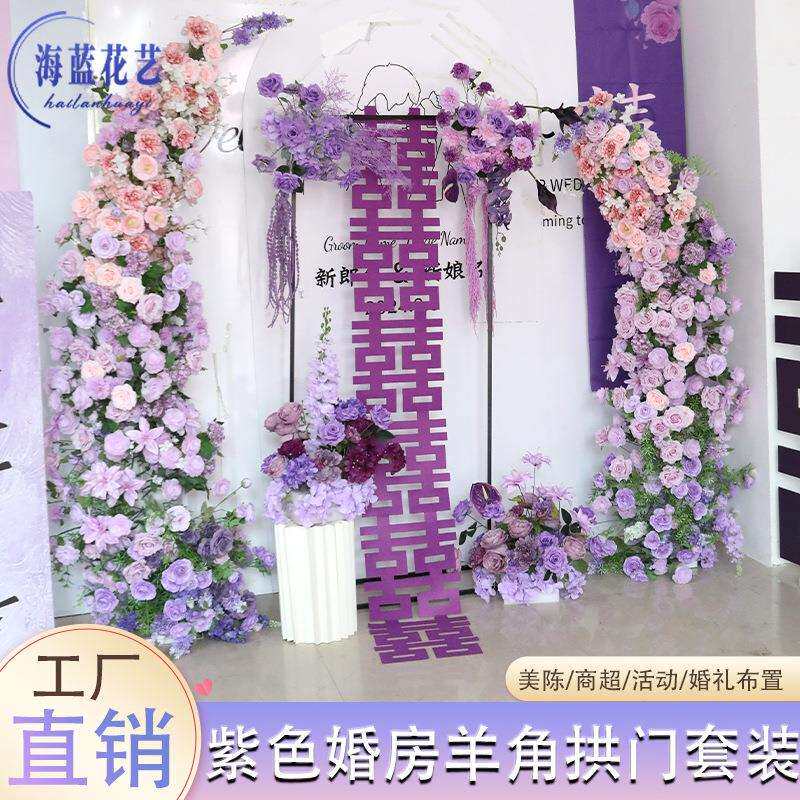 紫色系牛角拱门花艺套装婚礼舞台摄影背景橱窗活动装饰布置仿真花