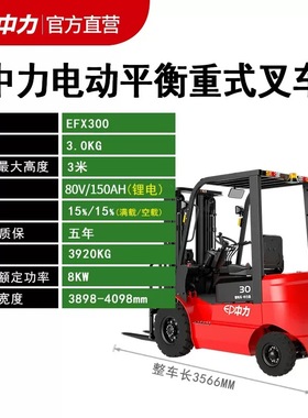 中力EFX302电动叉车3吨锂电3吨装卸四轮平衡重式电动铲车座驾式