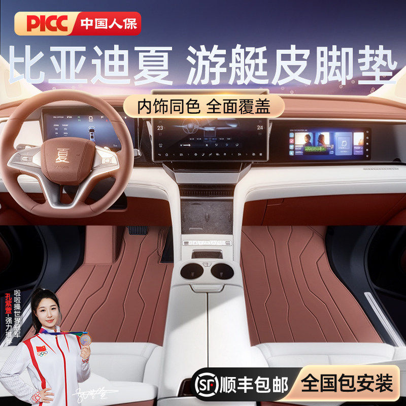 适用于比亚迪夏脚垫全包围2026新款汽车地毯垫内饰改装配套件用品