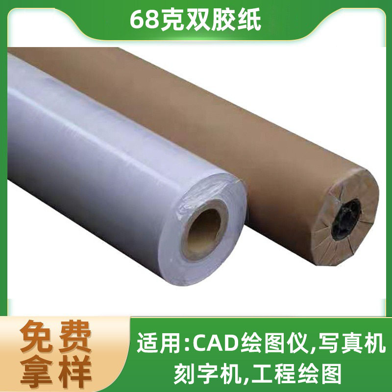68g双胶纸图文打印纸 广告公司字稿纸厂家 绘图打印专用纸卷批发