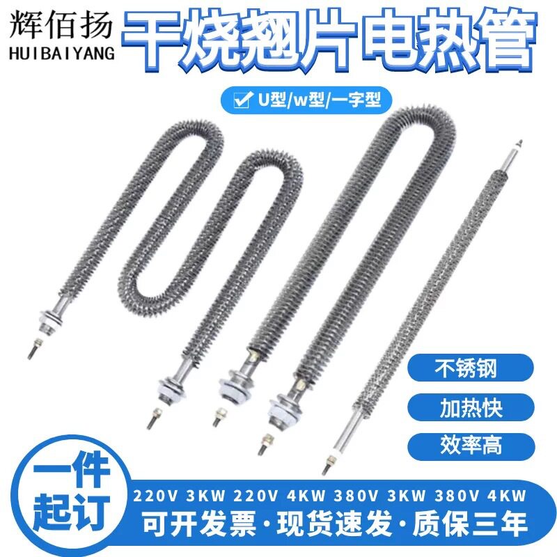 散热片不锈钢翅片发热管高频焊螺旋式散热管烤箱加热管定制电烤箱