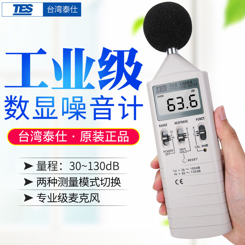 台湾泰仕TES1350A噪音计TES1352S声级计tes52a分贝仪TES1357