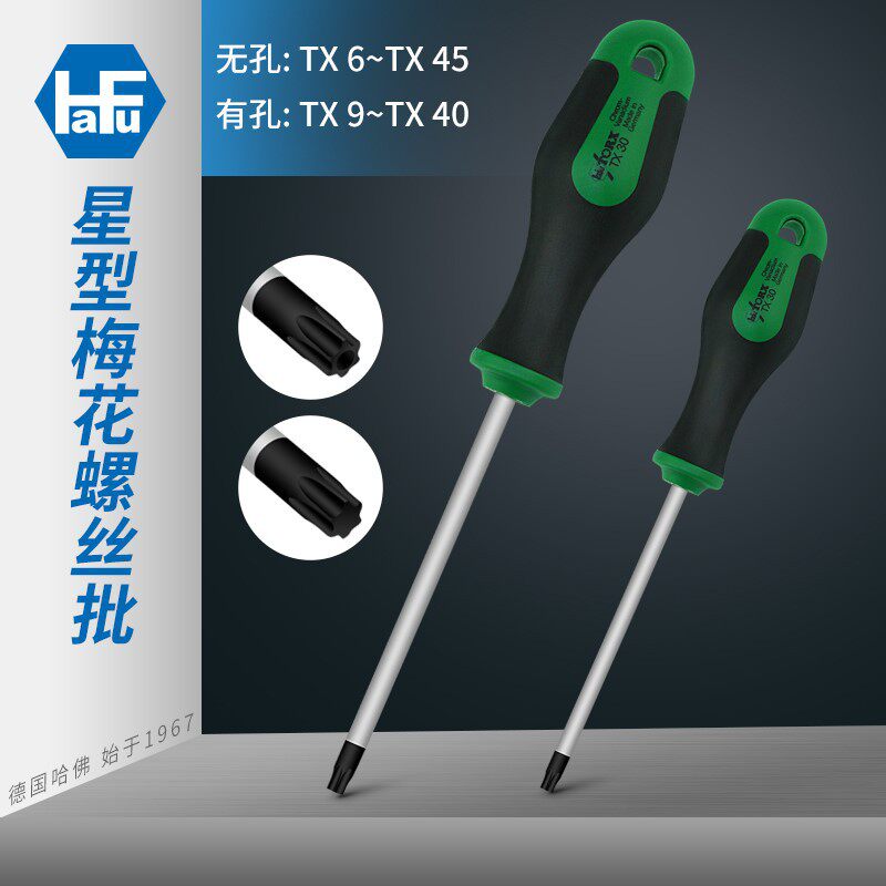 原装哈佛hafu星形螺丝刀手批无孔带孔星匙中空防盗防拆进口梅花批