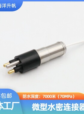 海洋升帆 深水水密连接器 圆形橡胶2芯 压力平衡充油PBOF性能稳定