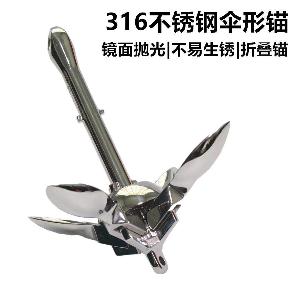 316不锈钢船锚伞状折叠锚快艇充气游艇船用五金配件锚