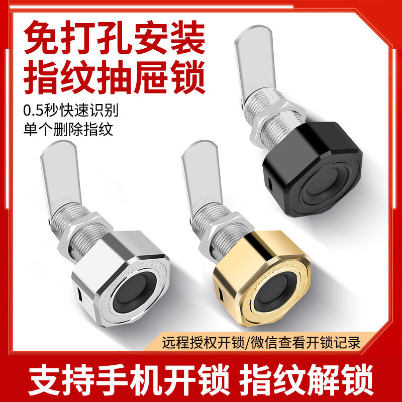 免开孔指纹抽屉锁智能电子密码锁鞋柜衣柜门锁办公铁皮文件信箱打