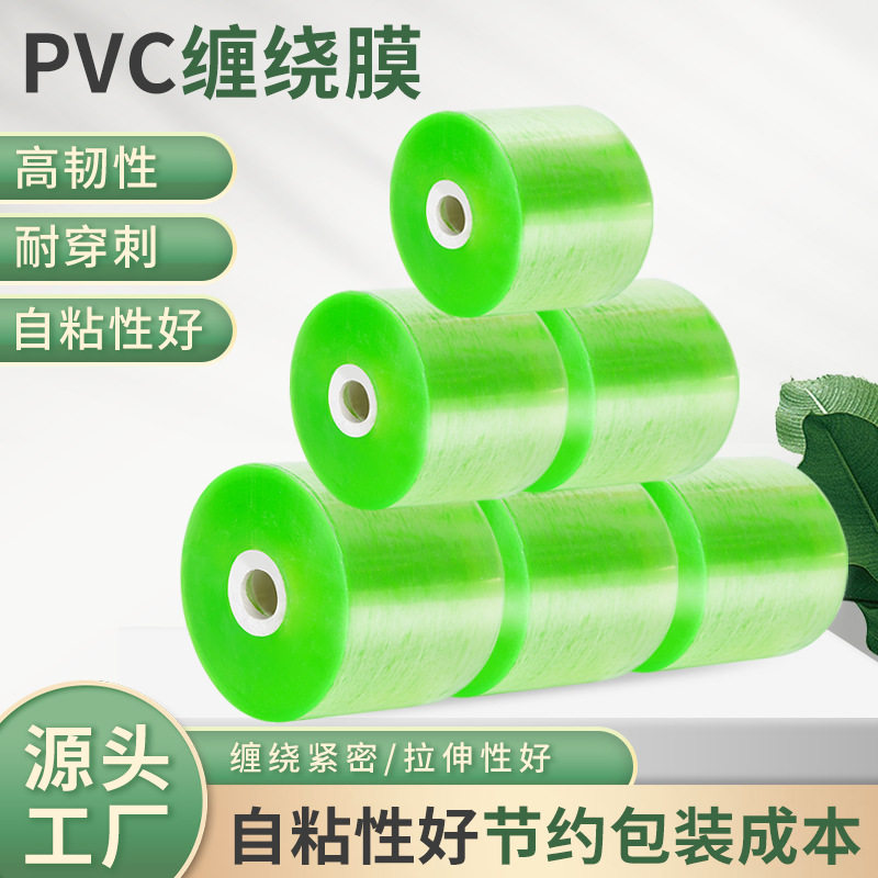 pvc缠绕膜自粘嫁接膜 工业打包膜小卷包装膜厂家整袋批发保鲜膜