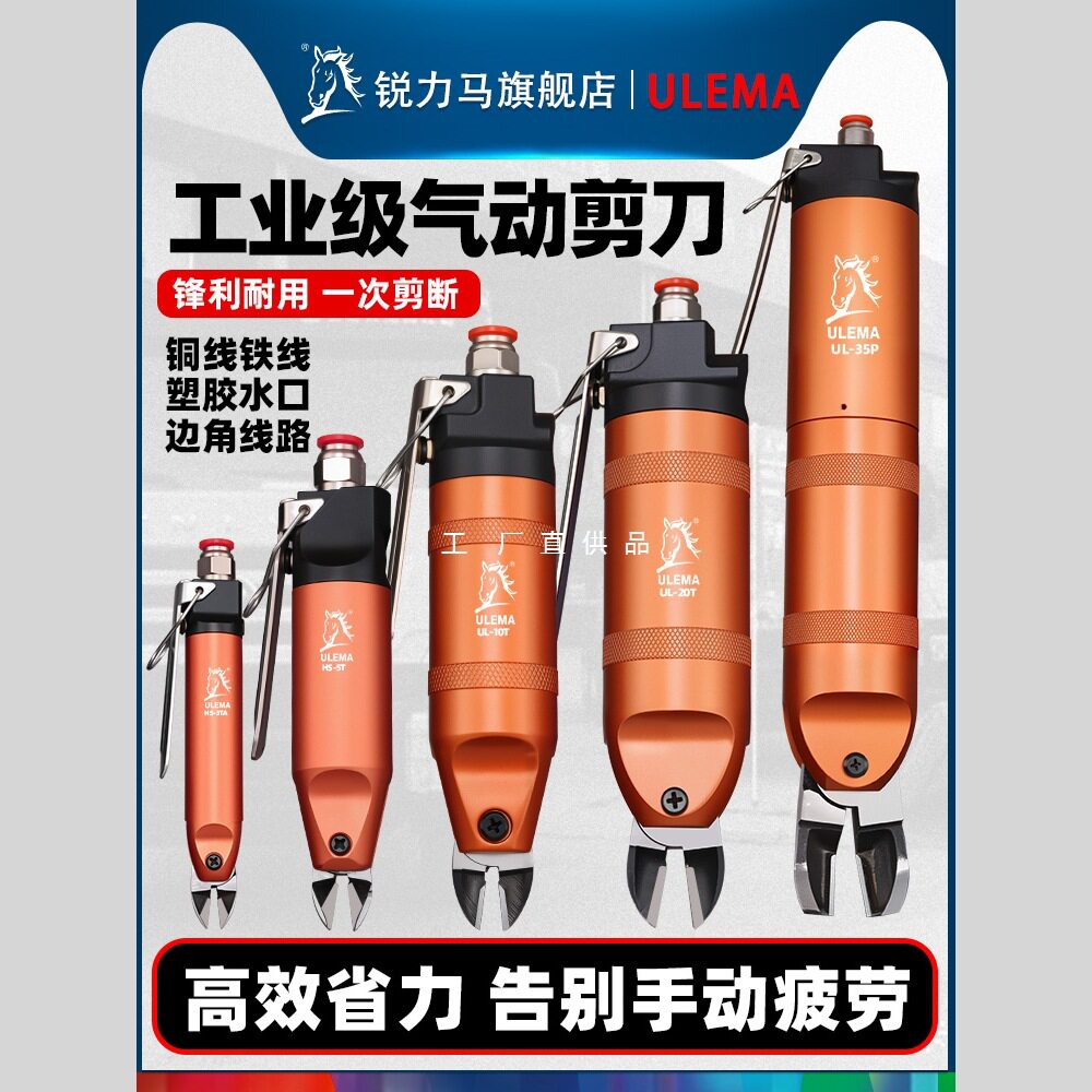 ULEMA气动剪刀气动剪钳塑料塑胶水口剪元件脚剪铜线铁线气剪工具