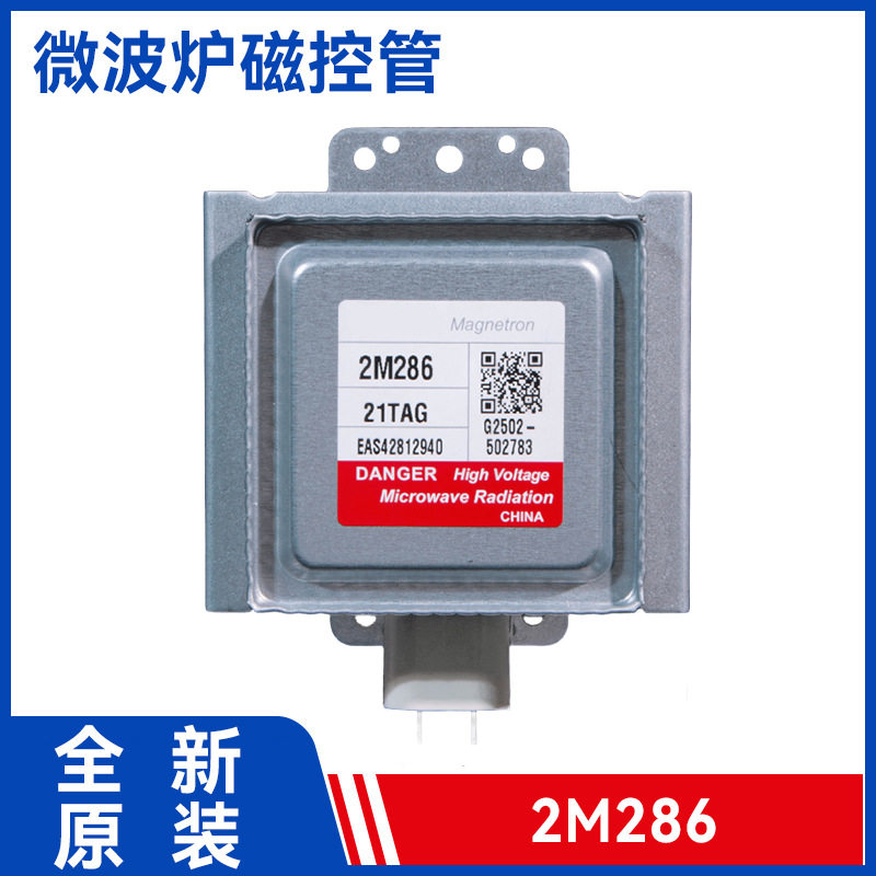 适用于微波炉配件微波炉发热器 2M286-21磁控管 Magnetron