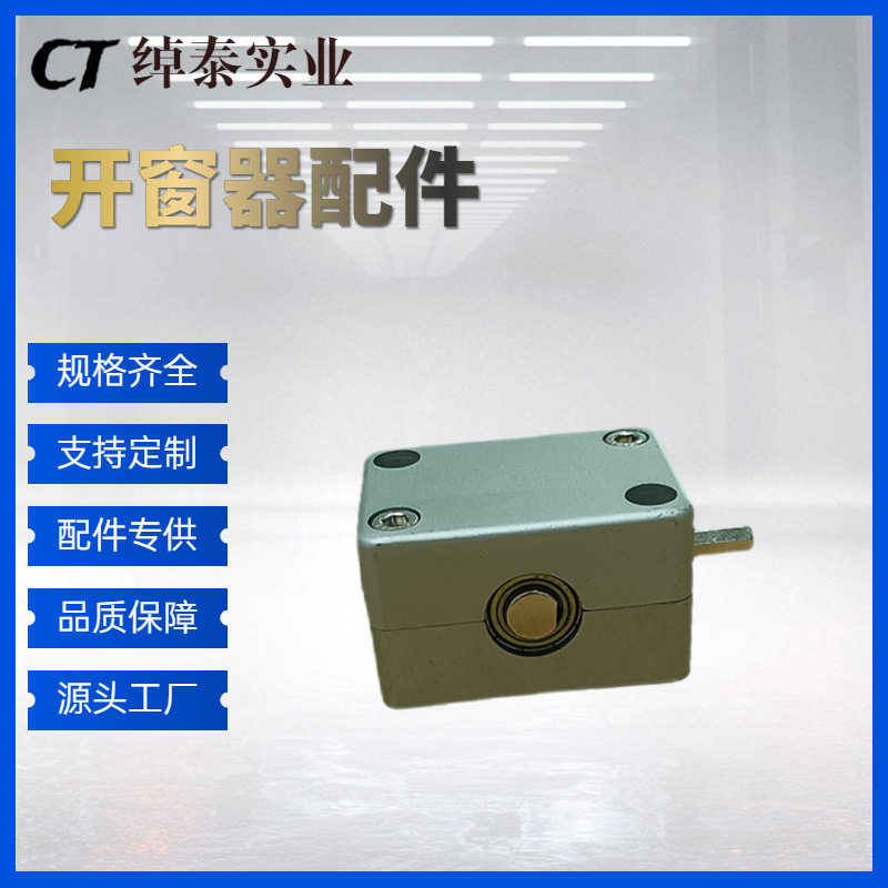 金属手摇电动开窗器锁盒