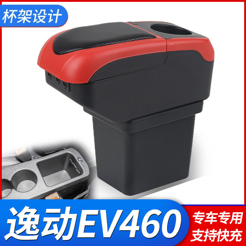 2022款长安逸动EV460新能源扶手箱专用储物盒改装配件中央手扶箱