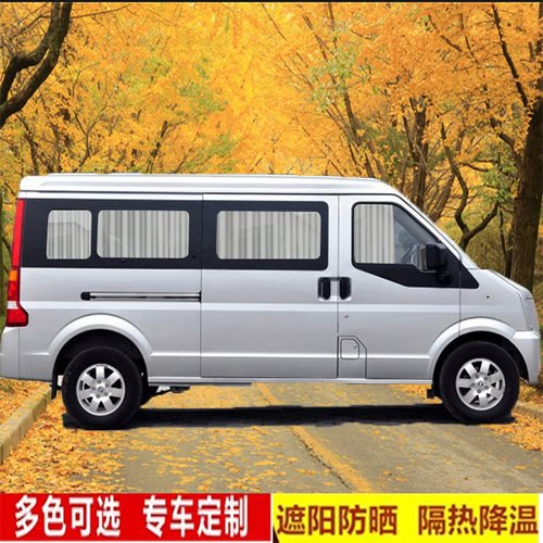 东风小康C37K17风光580 330威旺306M20面包车汽车窗帘防嗮遮阳帘8