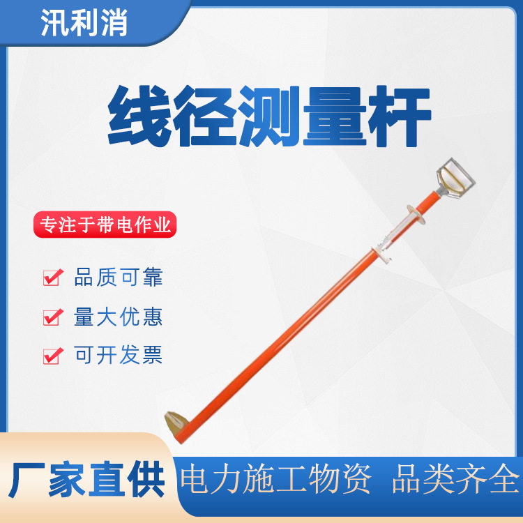 电力环氧树脂测径杆长柄杆式绝缘线夹测距杆线径测量杆线夹操作杆