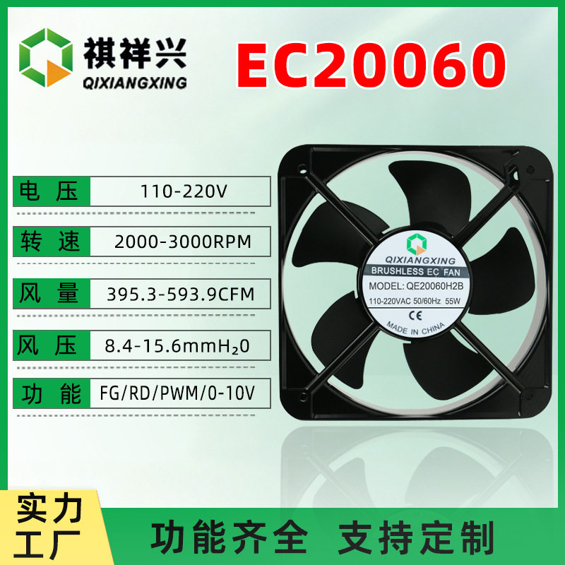 EC20060变频风扇110/220V充电桩机柜模组FG测速RD报警PWM调速风扇