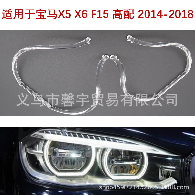 适用宝马X5X6 F15 14-18高配日行导光条天使眼日间行车灯带导光管