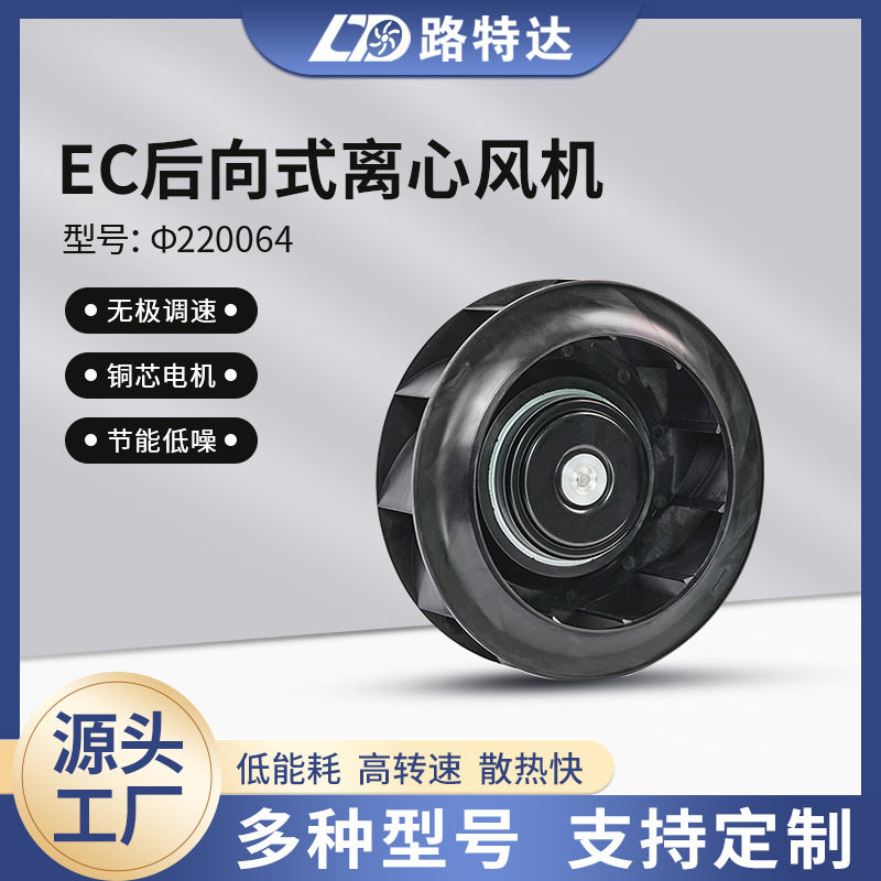 EC后向式离心风机订置厂家金属低噪音通风机外转子散热风扇静音