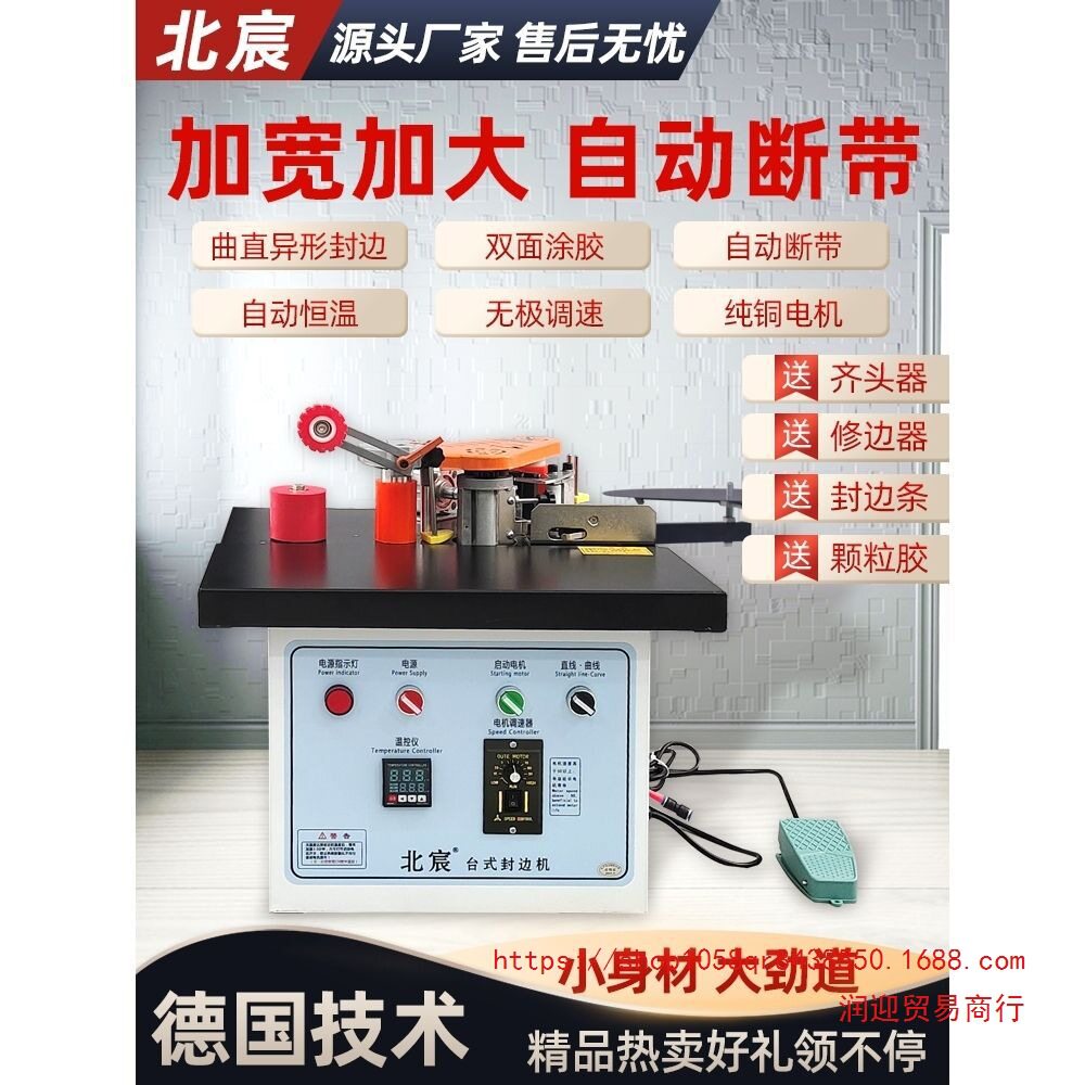北宸封边机手提便携全自动断带