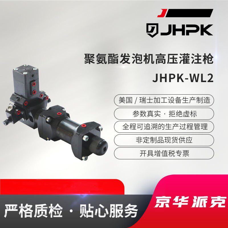 WL2高压微量聚氨酯灌注系统超小流量高压灌注可满足小制品制作