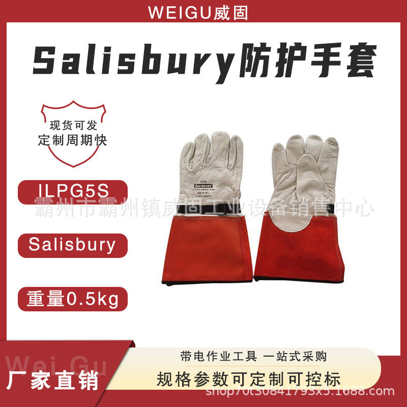 美国Salisbury带电作业牛皮绝缘手套防护手套ILPG5S电力皮革手套