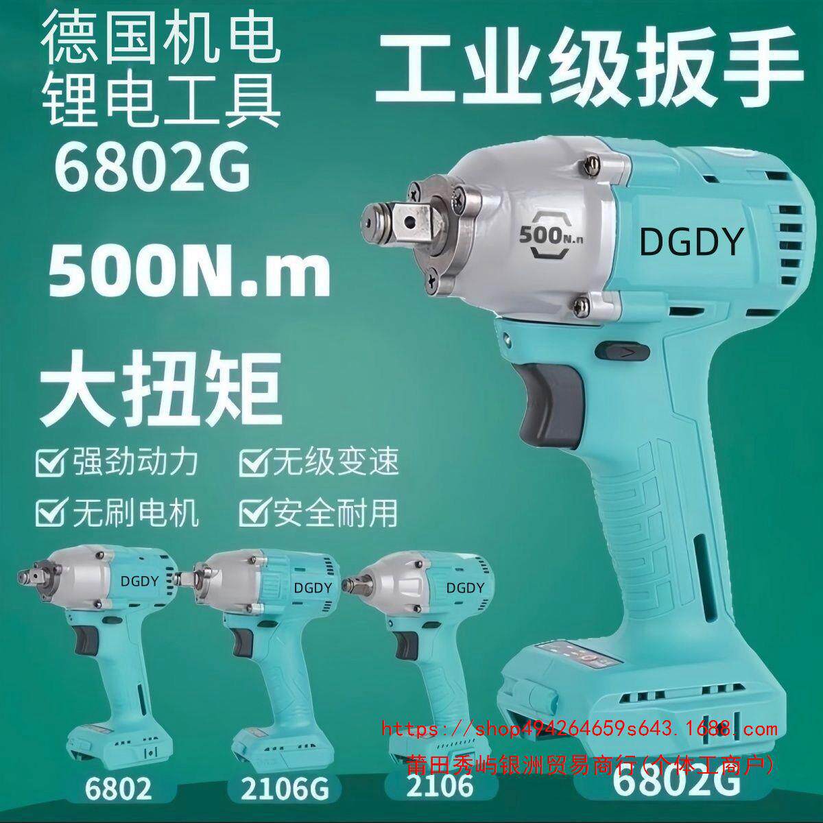 DGDY9德国大亿冲击电扳手A3系列6802G升级款500扭2106电动扳手