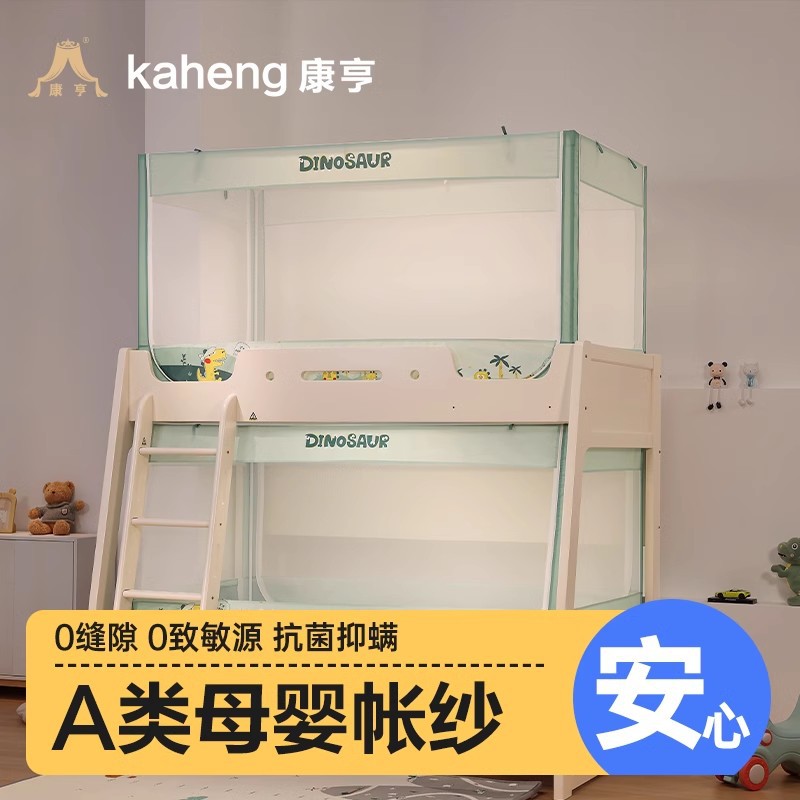 康亨子母床蚊帐学生儿童床双层高低上下铺套管一体式双人床床帘