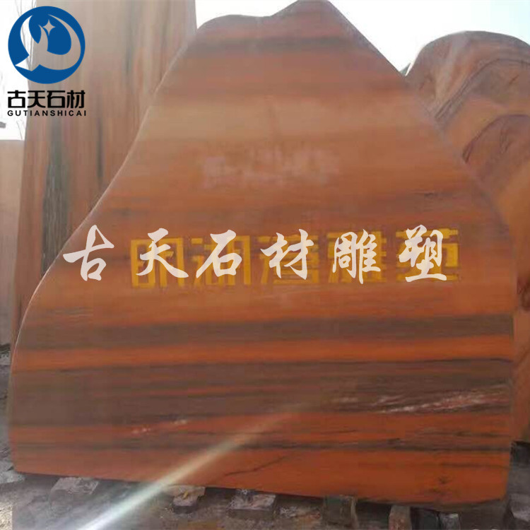 风景石大型自然景观石新农村门口字村牌界碑石装饰摆件门牌石刻