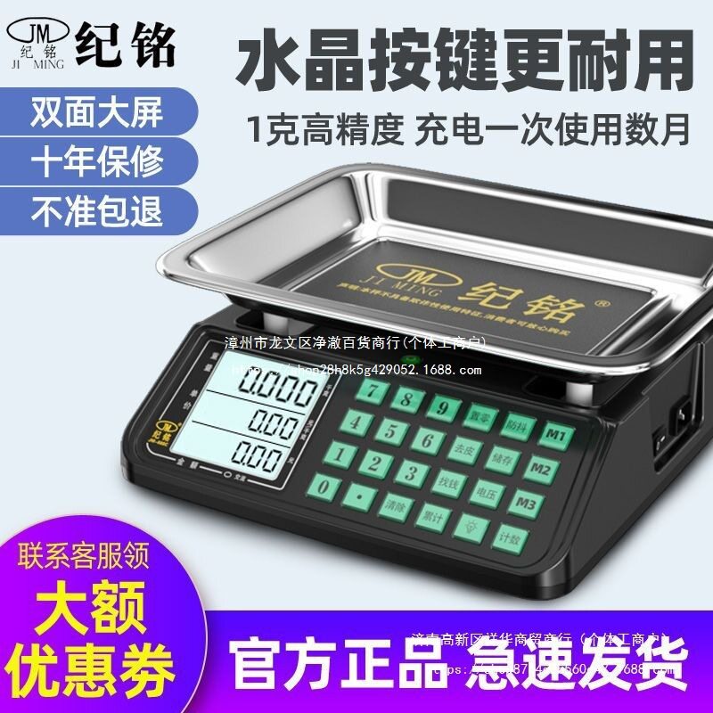 纪铭电子秤商用小型做生意家用30kg卖菜电子称菜秤摆摊市斤厨