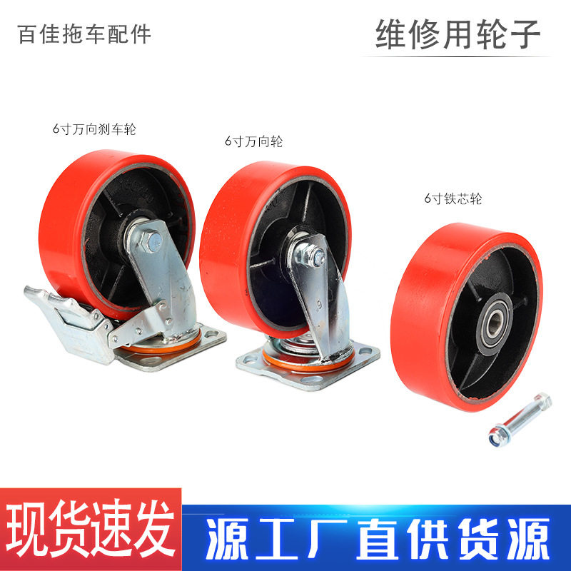 6寸重型万向轮脚轮平板拖车轮子铁芯刹车脚轮房车游艇ATV改装配件