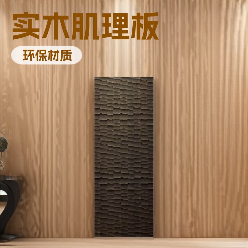 实木龟背纹3D雕刻护墙板
