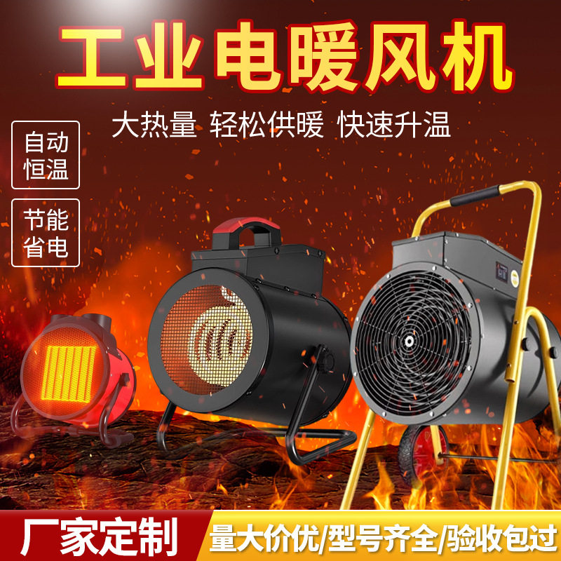 工业电热暖风机PTC不锈钢多种型号电暖器2kw9kw15kw30kw快速制热