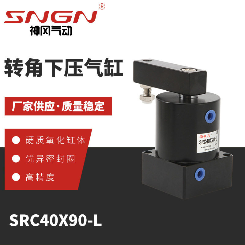 气动转角90°旋转夹紧转角下压气缸 SRC40X90-L 转角下压气缸