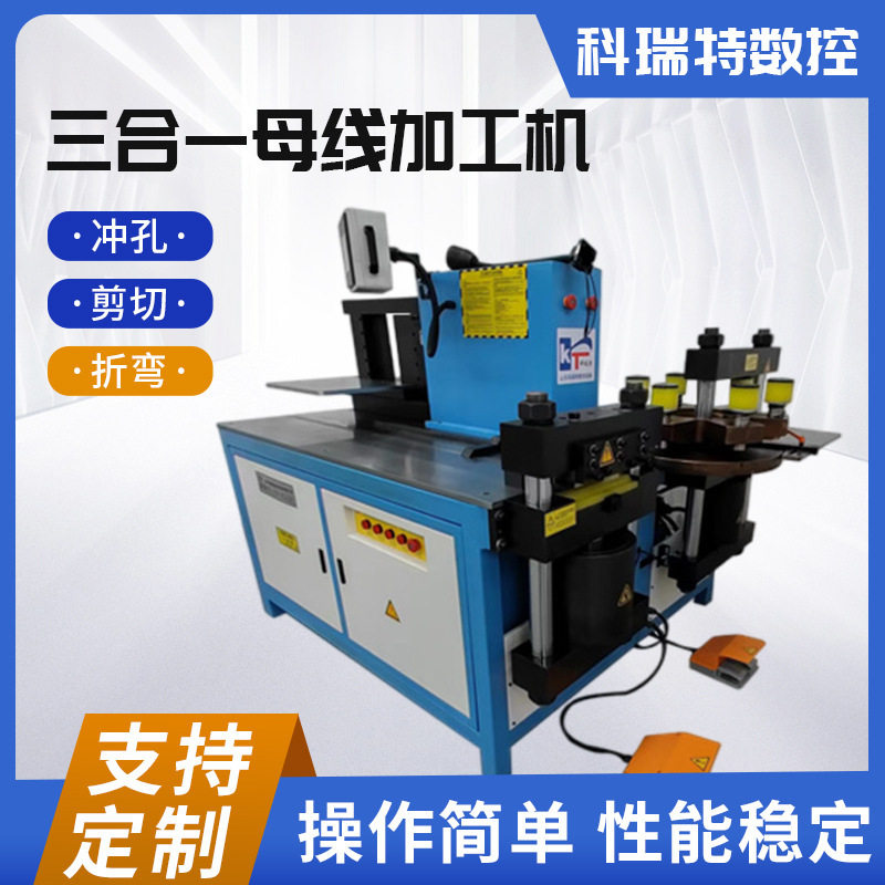 现货数控铜排加工机 三工位折弯冲孔剪切设备全自动铜排加工机