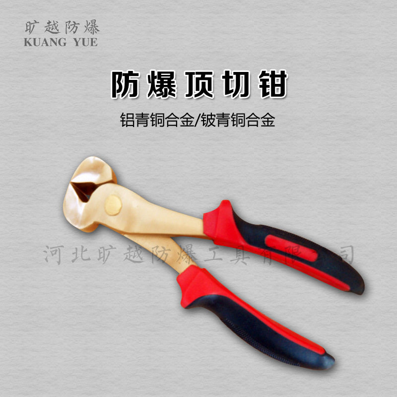 旷越防爆顶切钳防爆顶型钳防爆拔钉钳防爆工具无火花钳子防爆钳子