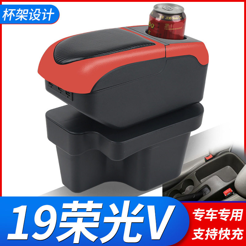 2019款五菱荣光V原厂专用扶手箱