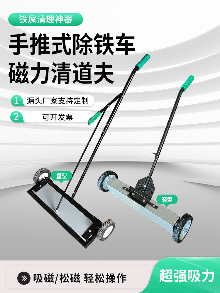 车间拾铁器手推式吸铁车磁力钢铁屑清扫车地面强磁性工具除铁器