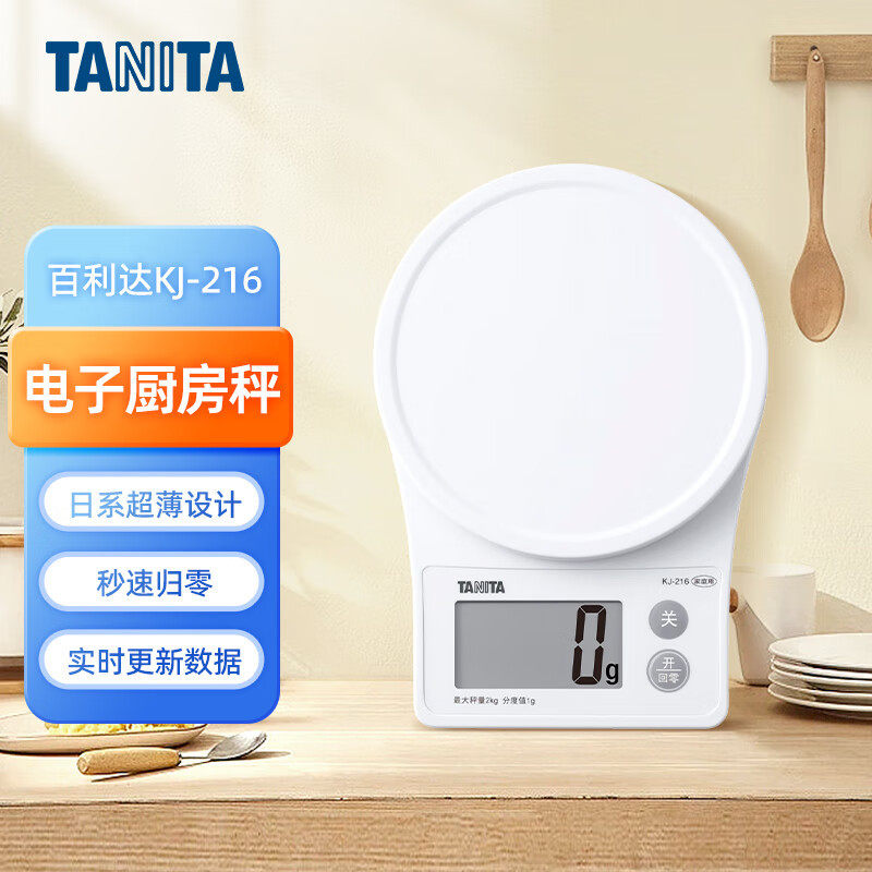 日本TANATA百利达电子厨房秤家用烘培秤炊事称可悬挂防滑KJ-216