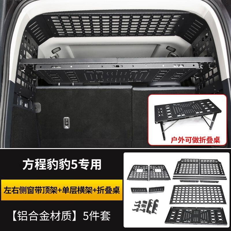 适用方程豹5后备箱置物架挂网侧窗尾箱二层储物架拓展收纳专用件
