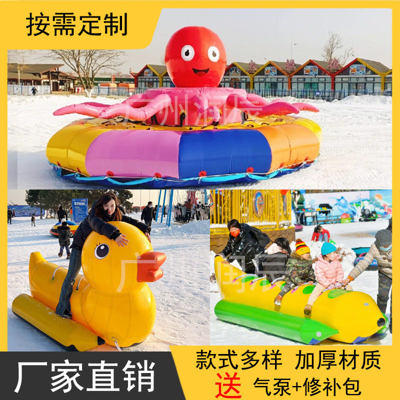 雪地抗寒充气香蕉船大章鱼户外拖拽鸭子船雪地保龄球悠波球碰碰球