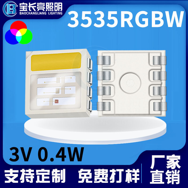 3535rgbw灯珠四合一0.2W高亮红绿蓝白四色小功率霓虹装饰灯带灯珠