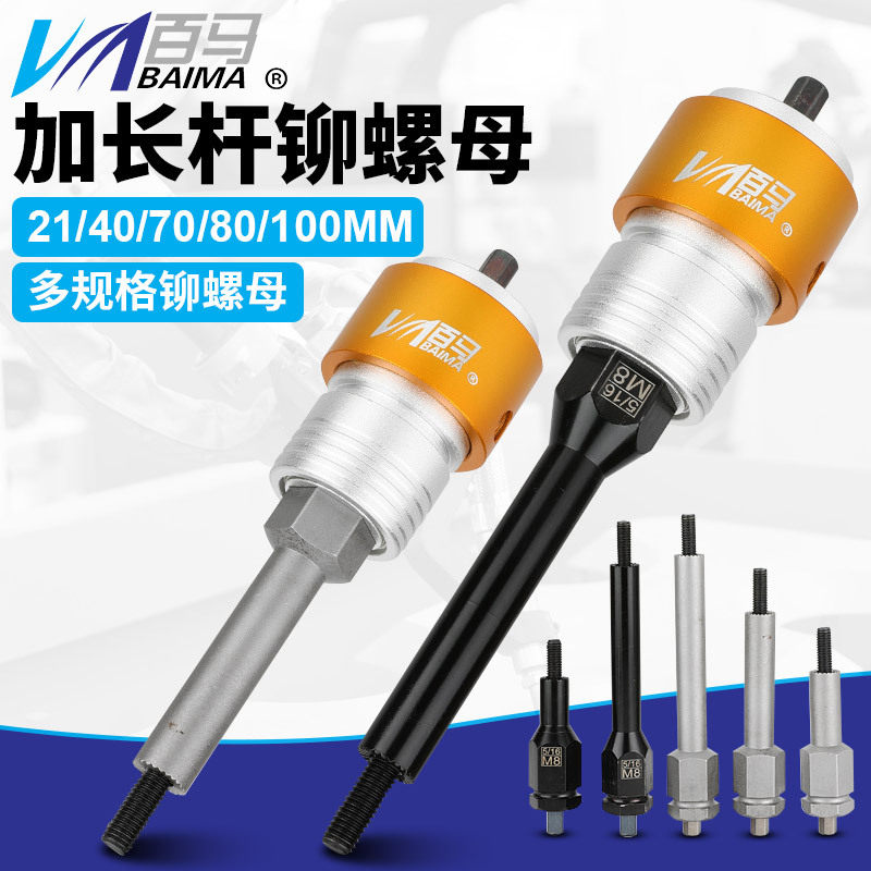 百马LH9L加长充电拉帽枪头电动铆螺母枪拉铆枪拉姆枪拉母枪铆钉枪