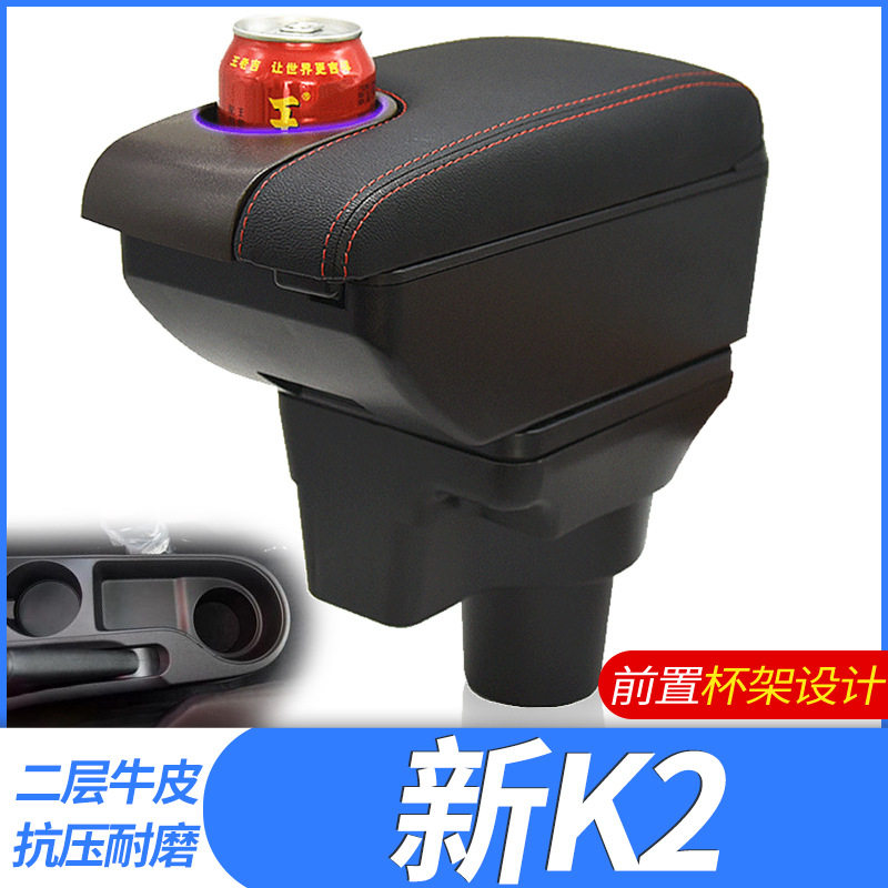 起亚K2专用扶手箱原储物盒