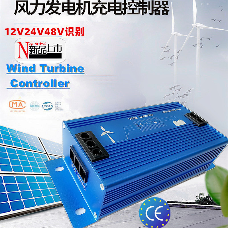 厂家供应跨境风力涡轮机控制器12V24V48V1000W自动识别风力发电机