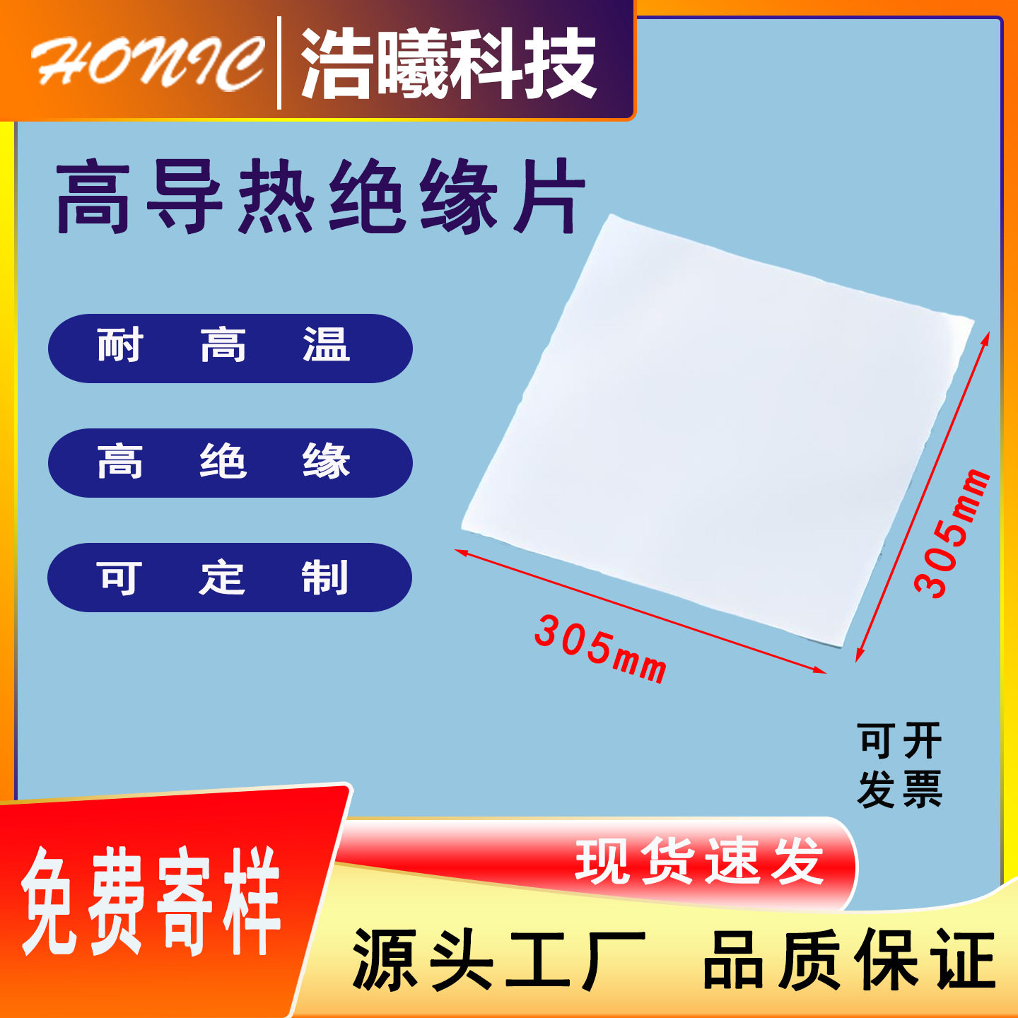 SP2000进口硅胶片耐高温高导热硅胶片密封垫片打孔减震缓冲3.5W