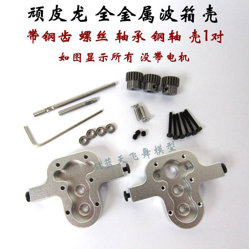 顽皮龙全金属电机壳军卡嘎斯半卡皮卡乌拉尔通用改装电机壳钢齿