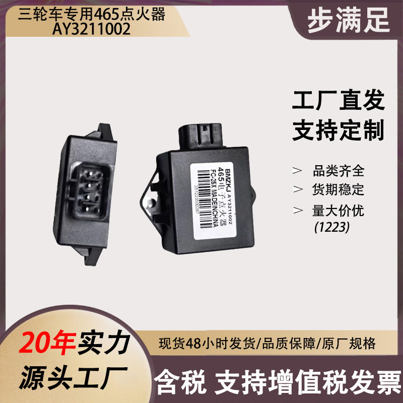 465四缸电子点火器三轮摩托车