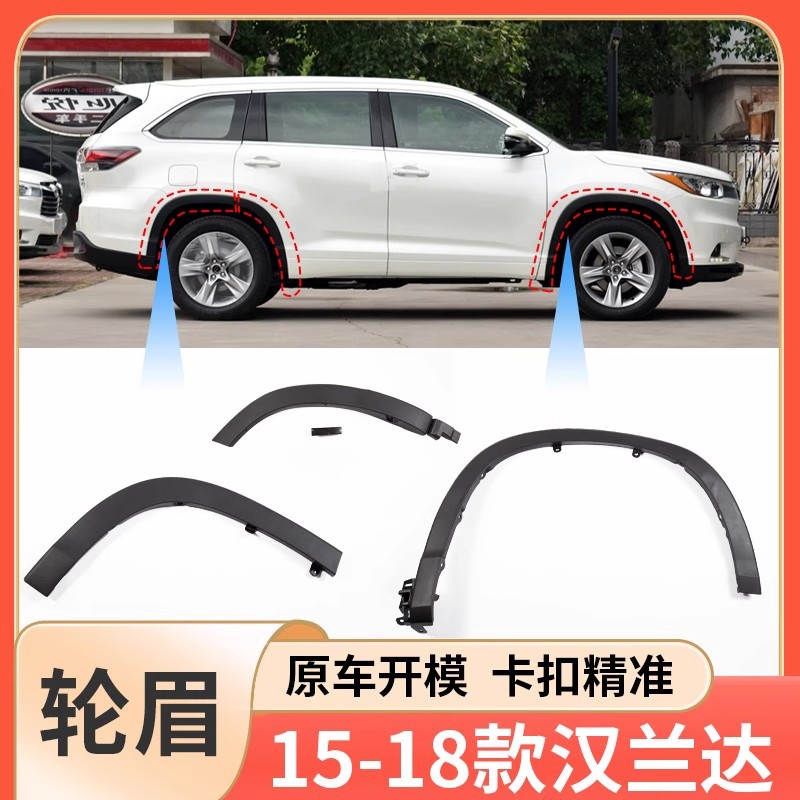 15 16 17 18 19 20 21款汉兰达前后叶子板轮眉后车门轮眉装饰条