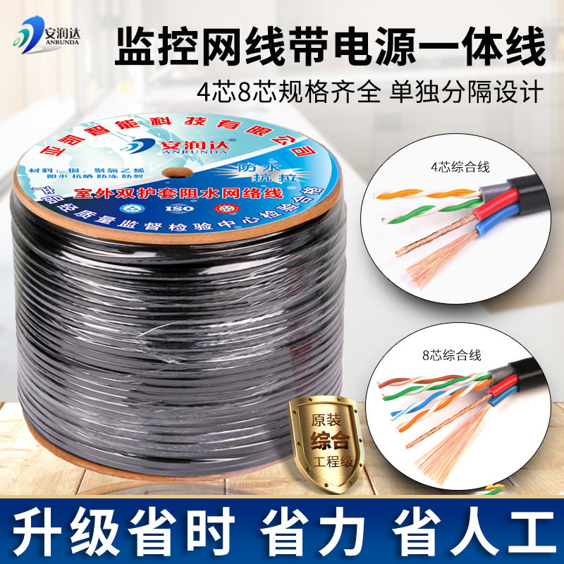 纯铜室外网线带电源一体线4芯8芯网络家用监控综合线复合300米盘
