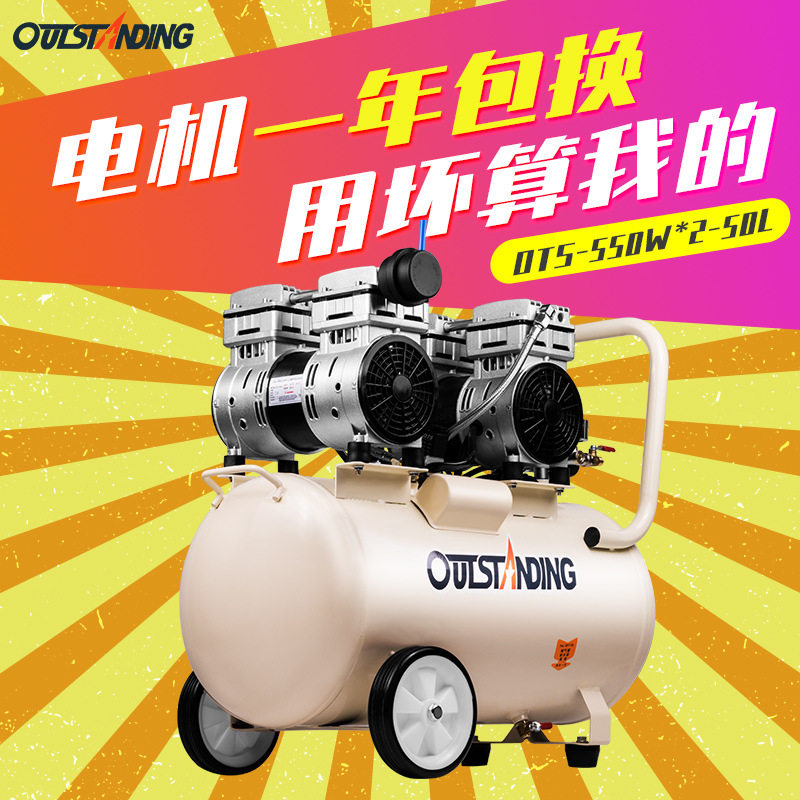 奥突斯OTS-750*2-50L空压机无油空气压缩机220V小型打气泵