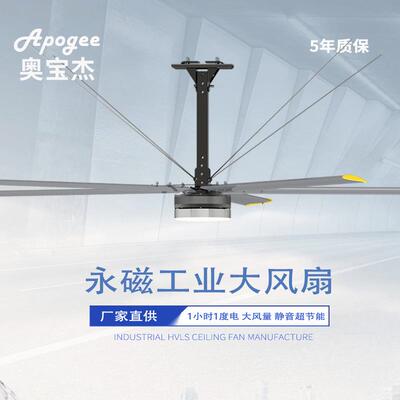 Apogee滁州7.3米车间大风扇大型工业风扇设备工业电风扇